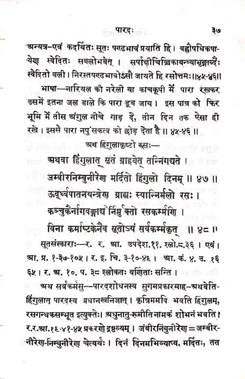 Rasendrasarsangraha (BAS 16)